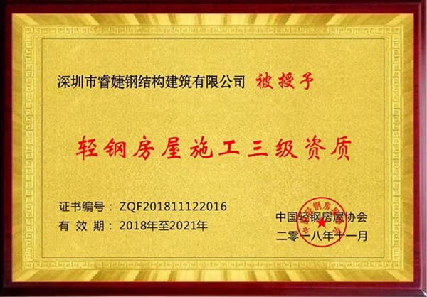 睿婕鋼結構建筑有限公司正式加盟入中國輕鋼協(xié)會會員！(圖1)