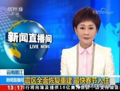 央視報(bào)道：輕鋼助力云南災(zāi)后重建，力爭春節(jié)入住
