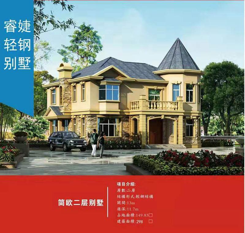 輕鋼別墅建筑發(fā)展前景(圖3) 睿婕輕鋼別墅
