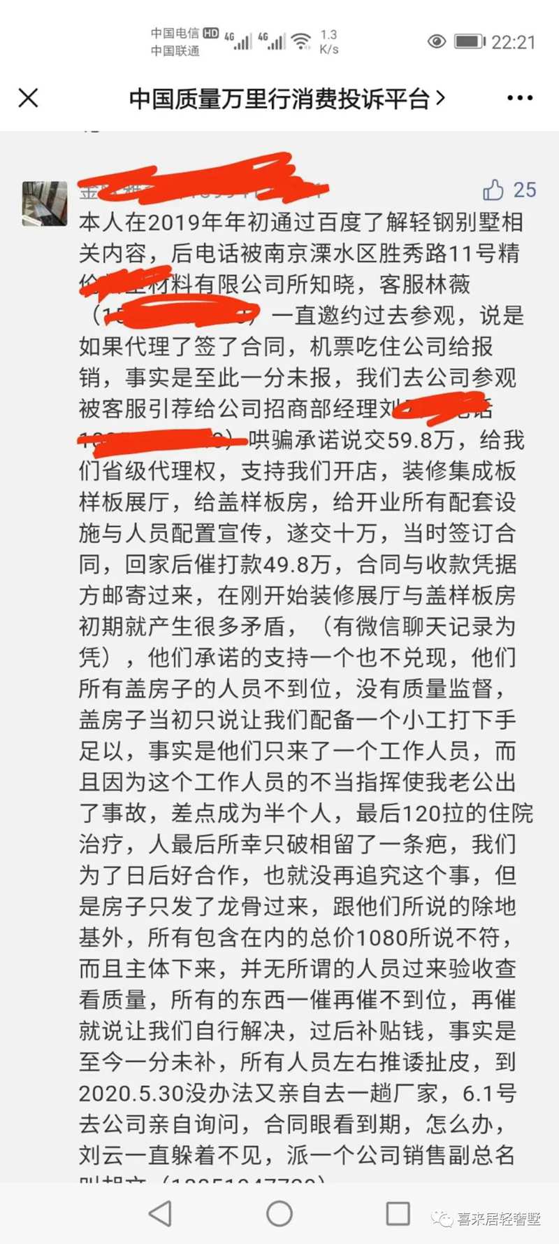 建房前查了很多資料，考察了很多廠家，變得很“專業(yè)”？騙的就是(圖1)